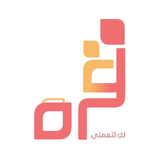 برنامج قرة لدعم ضيافة الأطفال للموظفات