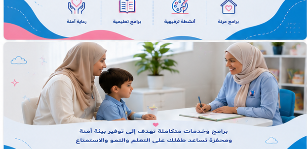 حضانة أطفال باليوم في الرياض: جربي الحضانة قبل الاشتراك الشهري